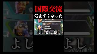 気まずい瞬間 #apex #ゲーム実況 #shorts
