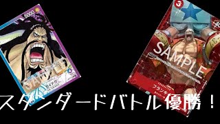 (ワンピカード)スタンダードバトル優勝！カイドウデッキ紹介！