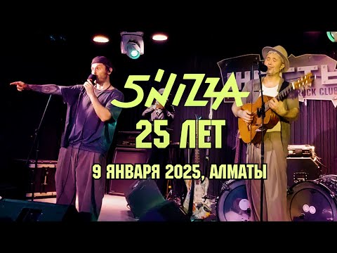 5'NIZZA - 25 лет группе. Концерт в Алматы. 9 декабря 2025.