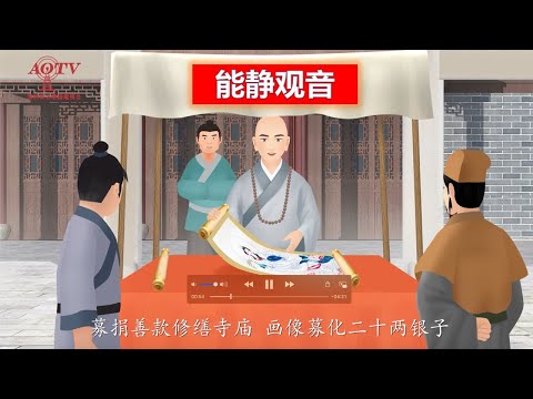 19.  能静观音