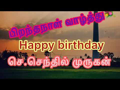 Happy Birthday Senthil