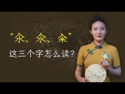 &ldquo;汆、氽、籴&rdquo;三个字怎么念？又是什么意思？别再用错了