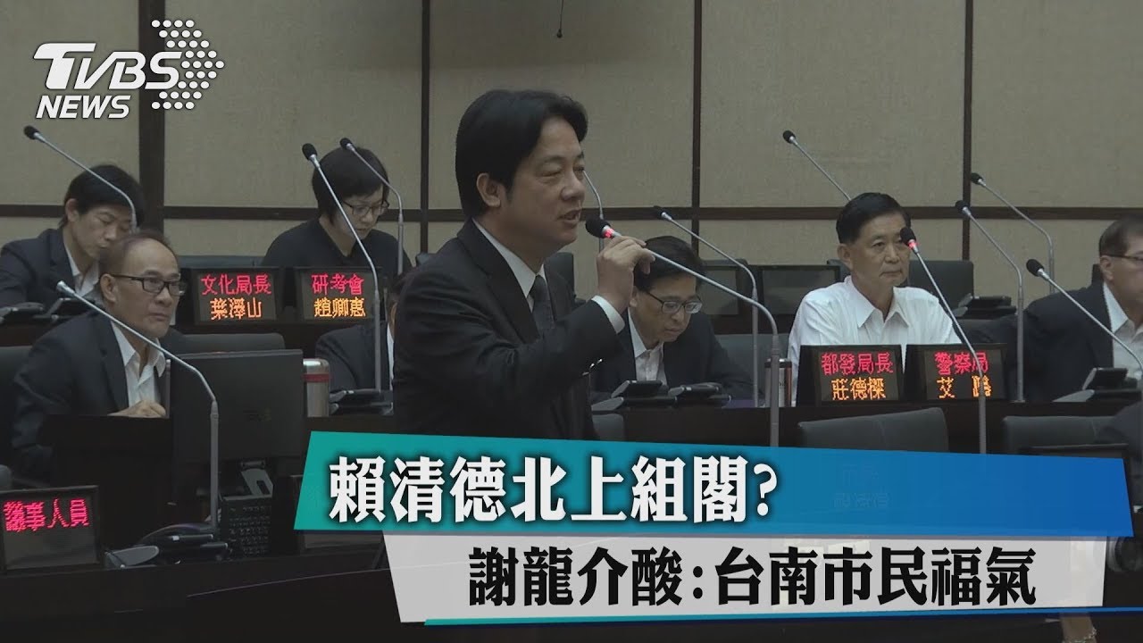 賴清德北上組閣？　謝龍介酸：台南市民福氣
