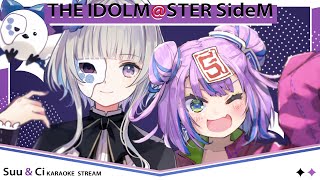 【 #歌枠 】Ciさんと！アイドルマスターSideMしばり歌枠コラボ #すし315 ✦KARAOKE STREAM 【稀羽すう/Re:AcT】
