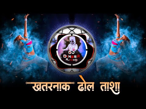 🔥Kadak Dhol Tasha -New Dhol Tasha -Trending Dhol Tasha - Tapori Remix - Dj Dinesh Chirkuta Digras