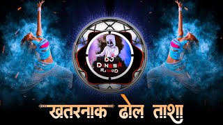 Download lagu 🔥Kadak Dhol Tasha -New Dhol Tasha -Trending Dhol Tasha - Tapori Remix - Dj Dinesh Chirkuta Digras mp3 Download lagu 🔥Kadak Dhol Tasha -New Dhol Tasha -Trending Dhol Tasha - Tapori Remix - Dj Dinesh Chirkuta Digras mp3