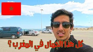 جولة في الشمال المغربي جنة الله في الأرض #المغرب