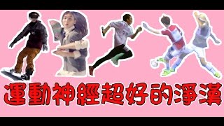 Download lagu 運動神經超好的淨漢-seventeen Jeonghan is a natural athlete mp3 Download lagu 運動神經超好的淨漢-seventeen Jeonghan is a natural athlete mp3