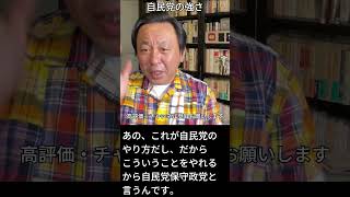 自民党の強さ。 #菅野完 #日本共産党 #高井早苗