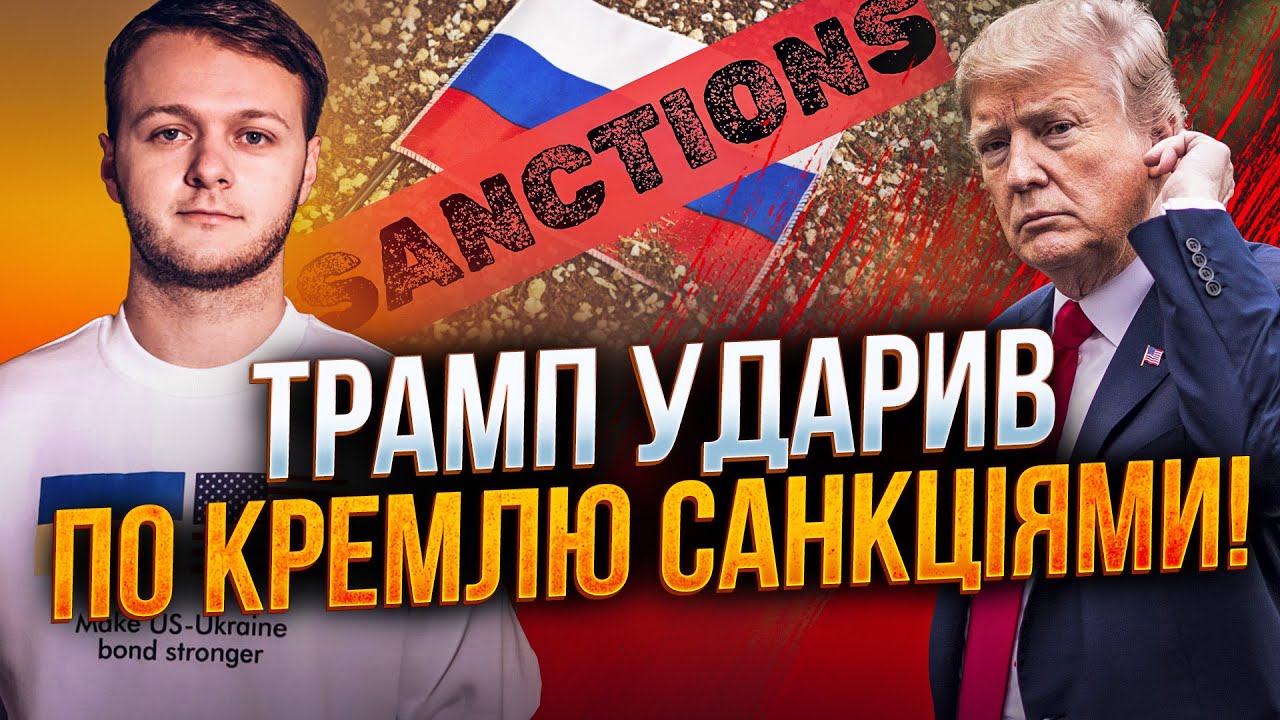 ⚡️Почалося! Трампу поклали на стіл список санкцій! Перші пішли! Лавров істе?