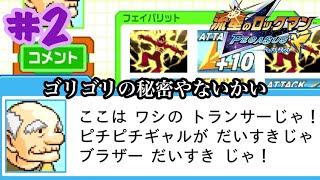 流星のロックマン【縛りプレイ】個人情報ダダ漏れで草w 強化しないマンが行く流星のロックマン ペガサス