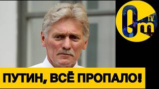 КРЕМЛЁВЦЫ КОНКРЕТНО ПРОСЧИТАЛИСЬ!