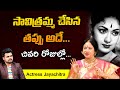 Actress Jayachitra about Legendry Actress Savithri | Mahanati Savithri | SumanTV