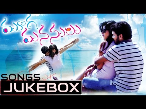 Mooga Manasulu Full Songs Jukebox | Mahesh Kanakala, Surbhi Singhwal | Kesava Kiran