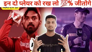 Punjab Vs Kolkata Dream 11 Team| Pbks Vs Kkr Prediction| Kol Vs Pbks|