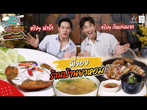 คลิกเพื่อดูคลิปวิดีโอ