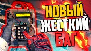 НОВЫЙ МОЩНЫЙ БАГ НА 100% ПОБЕДУ В CS:GO🔥