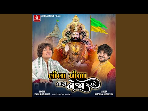 Lila Pila Tara Neja Farke