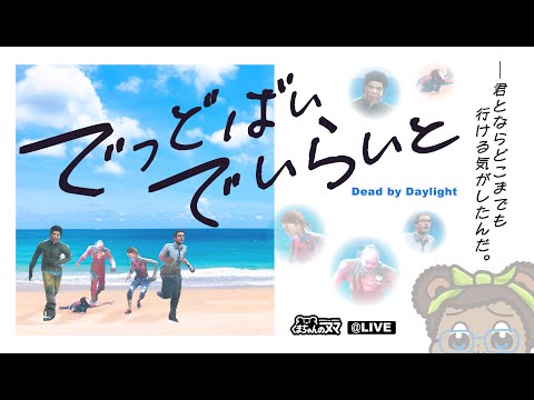 三角パイセンどこいるの／その２【#Game #DBD】#532