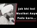 Jab bhi koi Musibat Aaye Pada karo... | Bayan Peer Muhammad Ajmal Raza Qadri Sahab