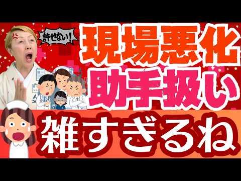 【看護助手のリアルな声】担当じゃないから何？看護助手を粗末に扱う時代錯誤【看護助手を増やす】【シンカ越前】