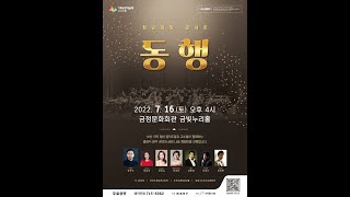 2022 가족공연예술제 청년희망콘서트 - 동행