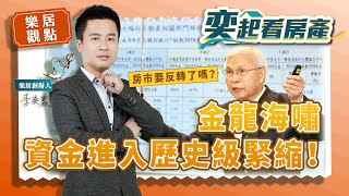 [心得] 樂居創辦人對限貸令見解