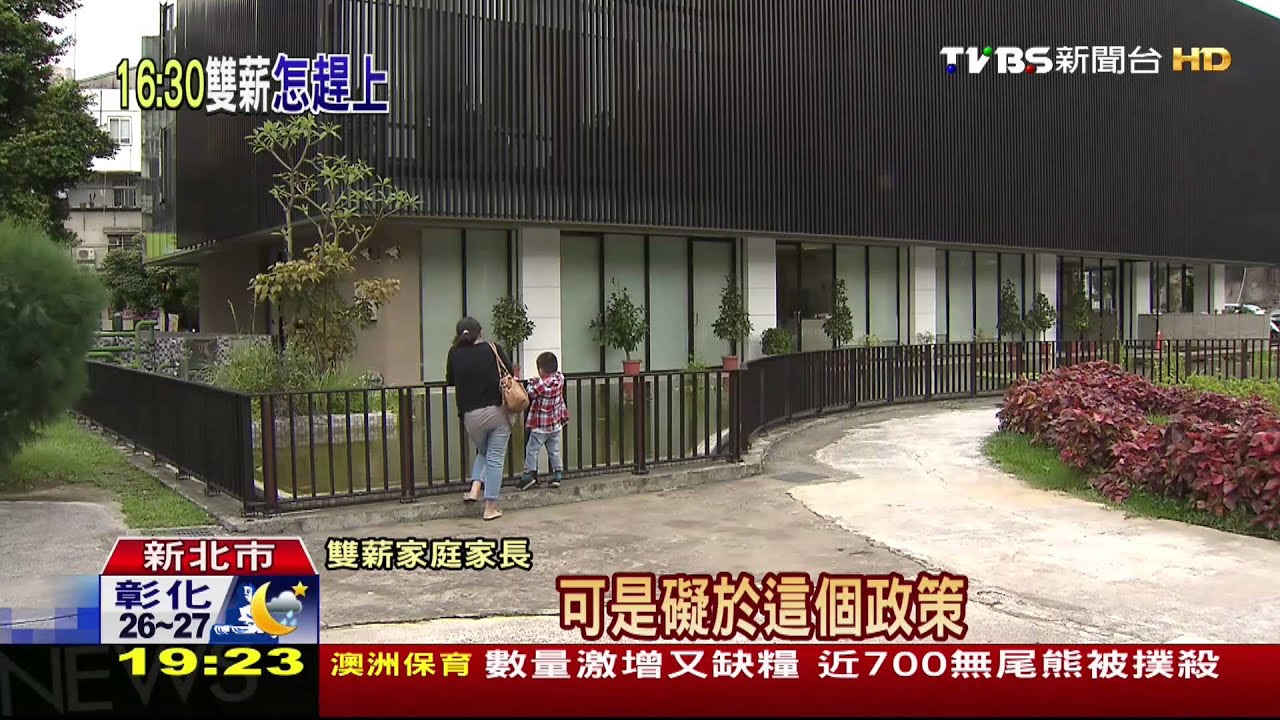 公幼留園5人才成班!雙薪家庭:4點半誰接孩
