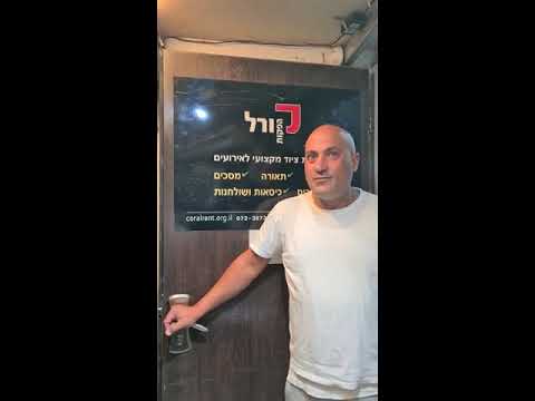 תמונה של קורל הפקות