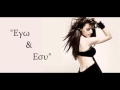 Ego Kai Esi |CD Rip|Elisavet Spanou (New Song ...