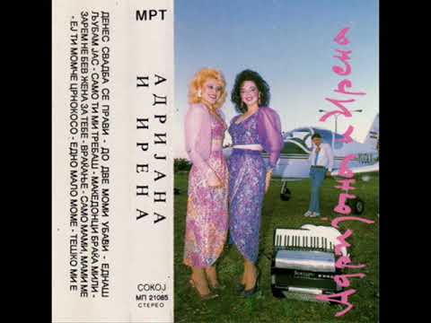 Адријана и Ирена - Само мами, мами ме