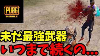 ショットガンまだ全然クソ強えじゃんか【PUBGモバイル】