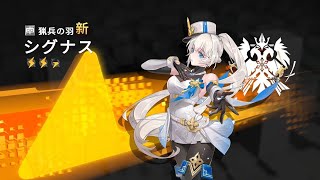 【星の翼】シグナス凸1視点 【ほしつば】