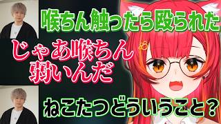 【どろぼうノーム】猫汰つなの「喉ちん弱いんだ」に対して食い気味で詰めてくるトナカイト【猫汰つな/橘ひなの/胡桃のあ/トナカイト/かみと/バーチャルゴリラ/ぶいすぽ】
