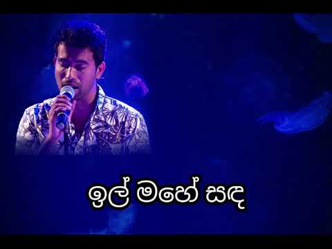 Il Mahe Sanda - Damith Asanka