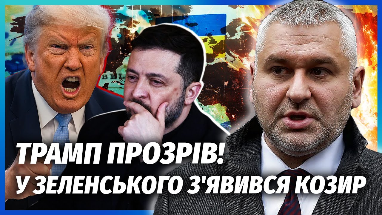 ☝️ФЕЙГІН: Все! Києву передали КОМПРОМАТ НА ТРАМПА. Ці документи ВРЯТУЮТЬ УК?