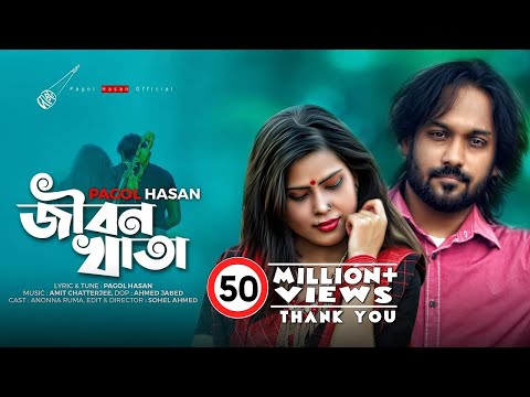 Jibon Khata | জীবন খাতা | Pagol Hasan | পাগল হাসান | New Music Video 2021