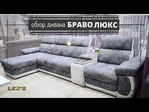 ОБЗОР: Угловой диван БРАВО Люкс Плюс - ПетраМебель | Прямые и угловые диваны