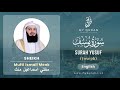 012 Surah Yusuf يوسف   With English Translation By Mufti Ismail Menk