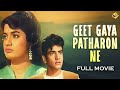 Geet Gaya Patharon Ne गीत गाया पत्थरों ने 1964 Hindi Full Movie Jeet