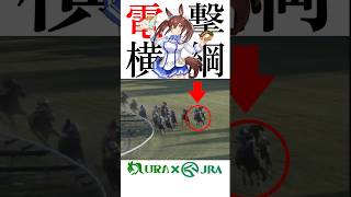 【目が覚める様な末脚】 #ヒシアケボノ #ビコーペガサス #スプリンターズステークス #シンデレラグレイ #競馬予想 #うま娘 #ウマ娘