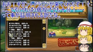 「DQモンパレ実況」ゆっくり達の最強パレード育成日記　659ページ目　木曜日のラインナップで探検SP！！