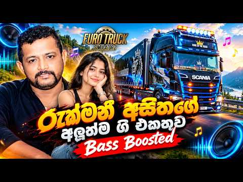 රුක්මන් අසිතගේ අලුත් සිංදු එකතුව  | Rukman Asitha newSinhala Songs | Tik Tok Viral New Sinhala Songs