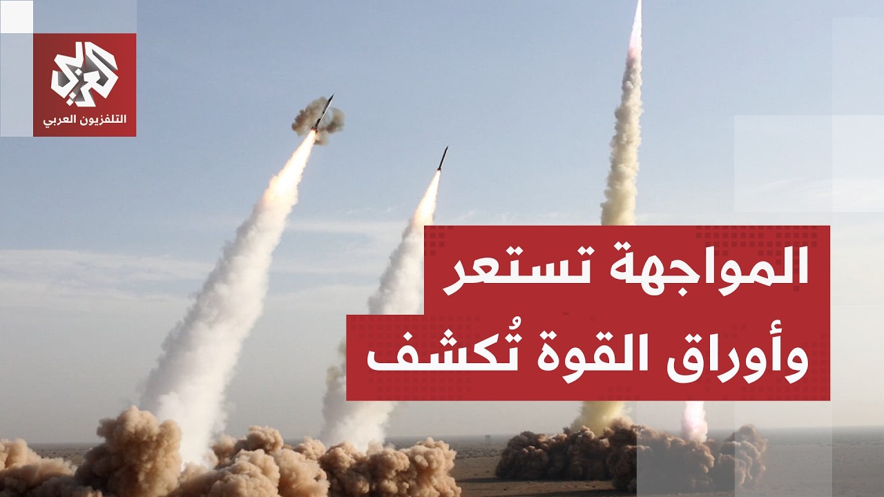 فرصة جديدة بين هدير الصواريخ المدمرة.. إيران تقلو كلمتها الأخيرة وترمب يكشف أ