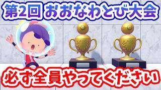 【ぽこあポケモン】２個目のトロフィーが貰える！？第二回大縄跳び大会開催！【Switch2】ぽこ あ ポケモン Part45