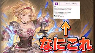 なにこれ。　バフの効果量とアビダメがとんでもなかったコラボキャラ『ネル』引くべきか、おすすめLB、おすすめ組み合わせなど紹介【グラブル】
