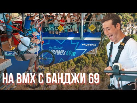 69 МЕТРОВЫЙ ДРОП НА ВМХ | РЕКОРД КОЛИЧЕСТВА ВИПОВ | СКАЙПАРК СОЧИ
