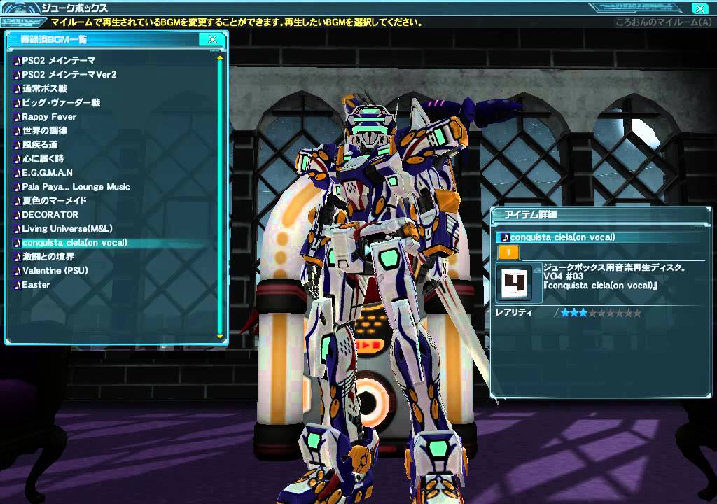 【PSO2音源】Conquista Ciela(on vocal)