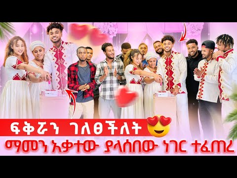 ብሩክ ማመን አቃተው ሀይሚ ሰርፕራይዝ አደረገችው😱
