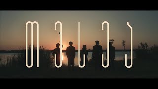 Tesea - თესეა [Trailer]